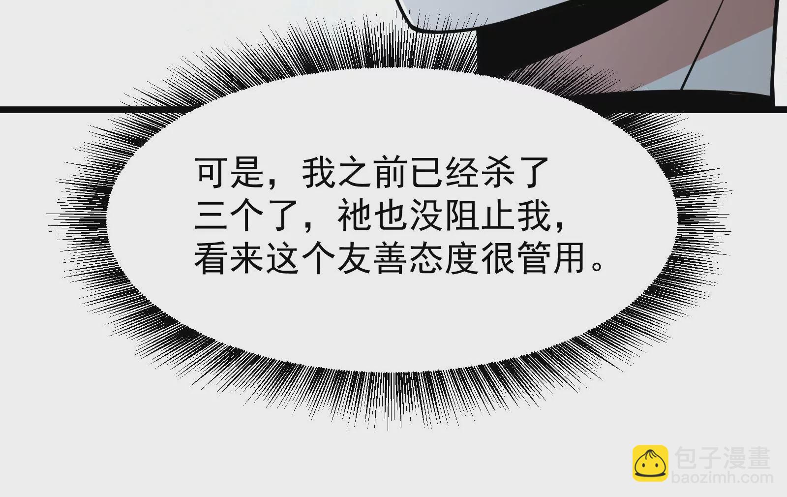 古神遊戲 - 第10話 古神插手(3/4) - 2